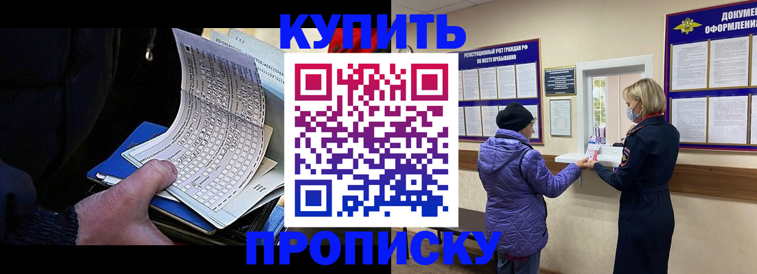 временная прописка в Валуйках