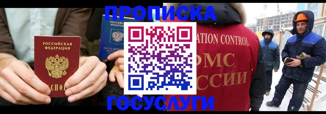 купить прописку в Валуйках